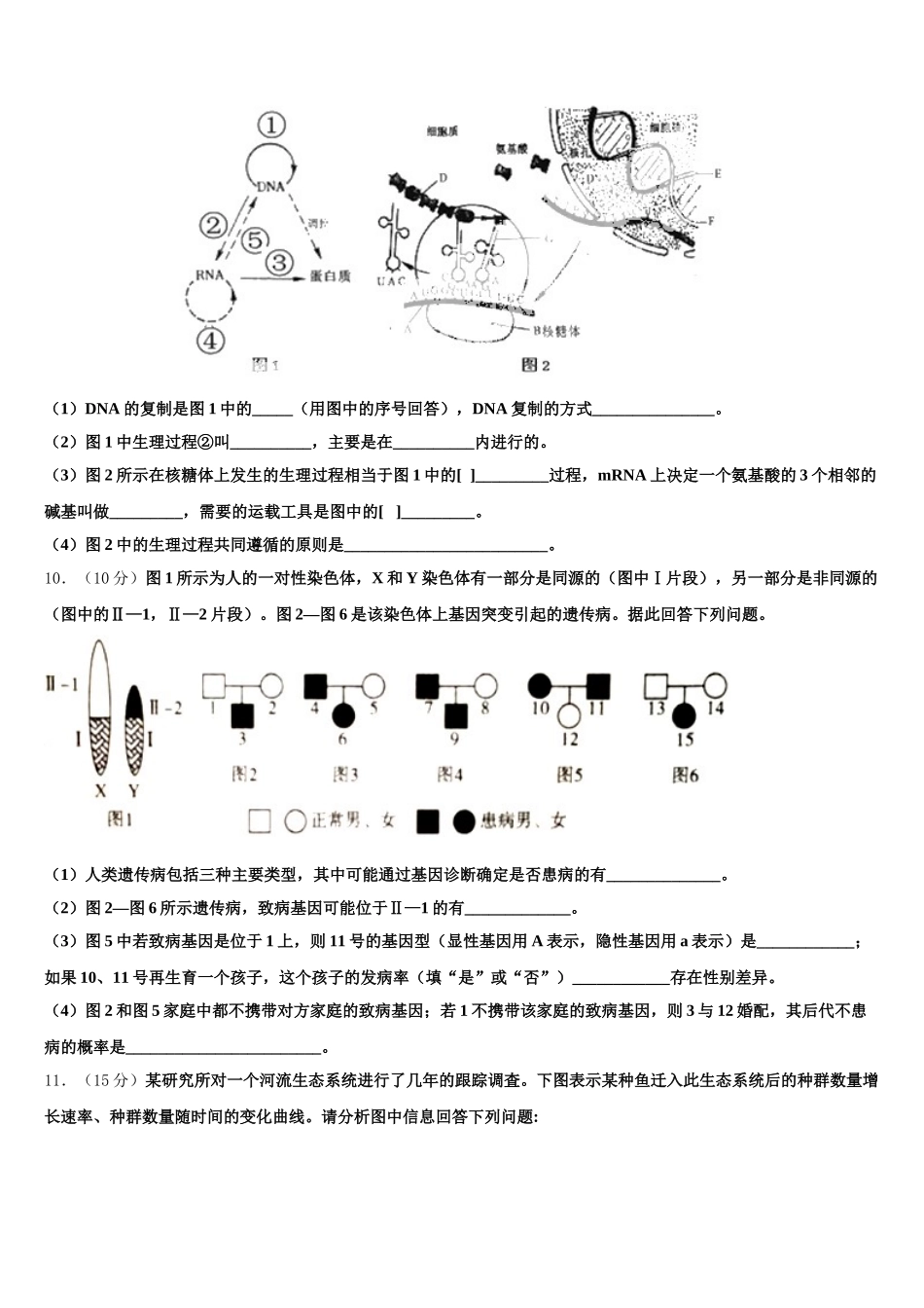 2025届吉林省长春市一五一中生物高一第二学期期末考试试题含解析_第3页