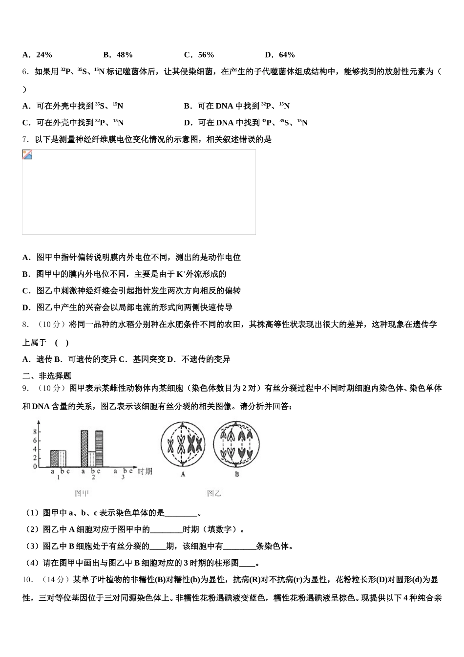 吉林省长春市第一五〇中学2025届生物高一第二学期期末联考试题含解析_第2页