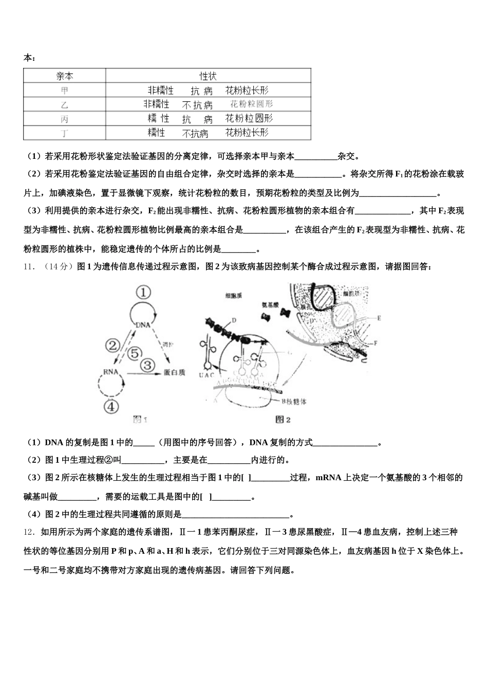 吉林省长春市第一五〇中学2025届生物高一第二学期期末联考试题含解析_第3页