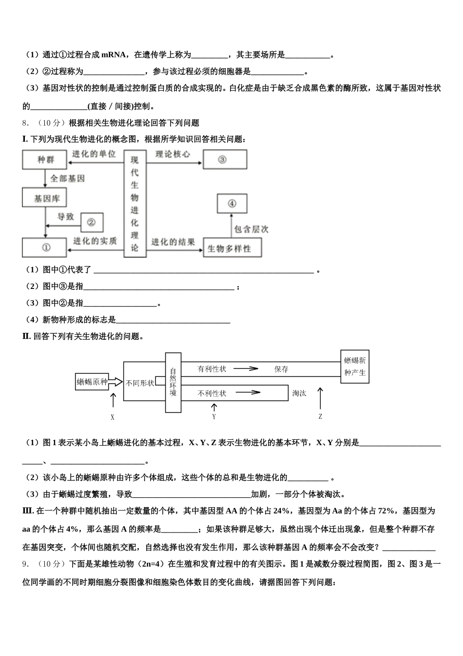 吉林省长春市第五中学2025届高一下生物期末复习检测模拟试题含解析_第2页