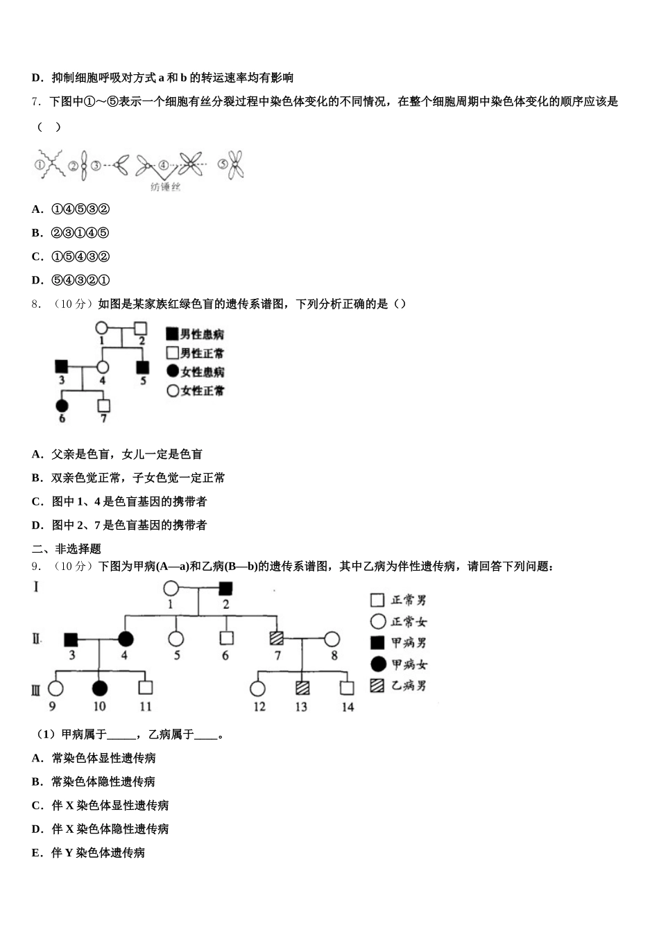 吉林省普通中学2024-2025学年高一生物第二学期期末学业水平测试试题含解析_第2页