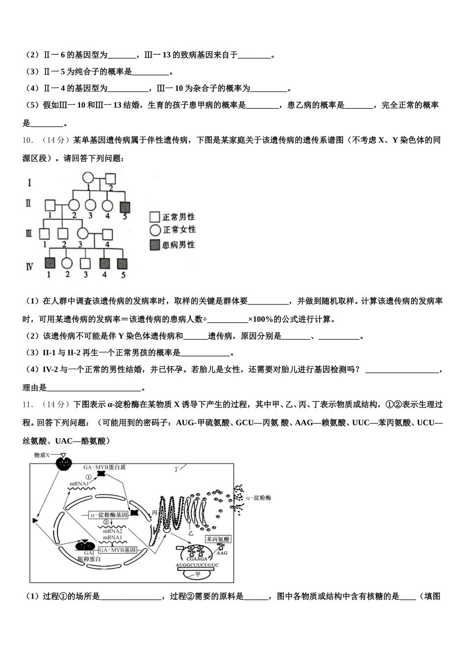 吉林省普通中学2024-2025学年高一生物第二学期期末学业水平测试试题含解析_第3页