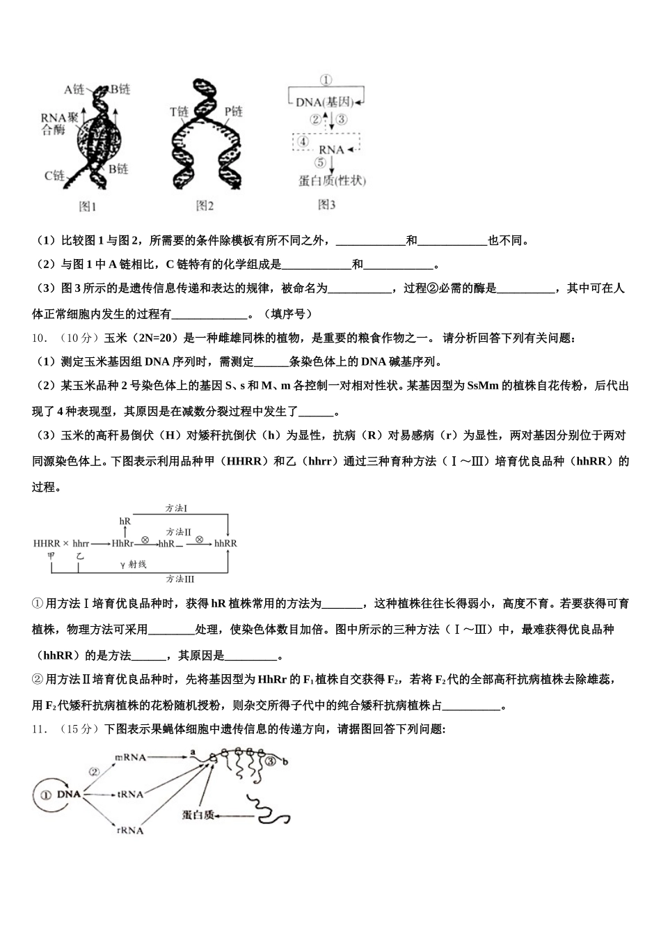 2024-2025学年吉林省长春市榆树第一高级中学高一生物第二学期期末经典模拟试题含解析_第3页