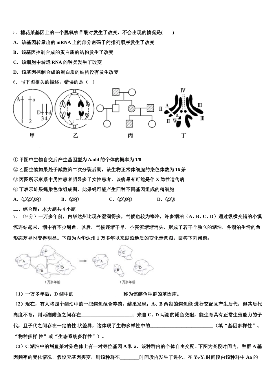 吉林省榆树市第一高级中学2025年生物高一第二学期期末经典试题含解析_第2页