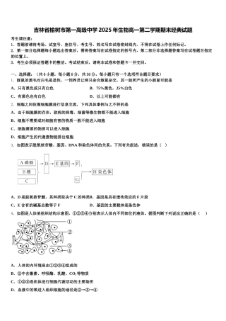 吉林省榆树市第一高级中学2025年生物高一第二学期期末经典试题含解析