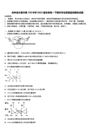 吉林省长春市第150中学2025届生物高一下期末学业质量监测模拟试题含解析