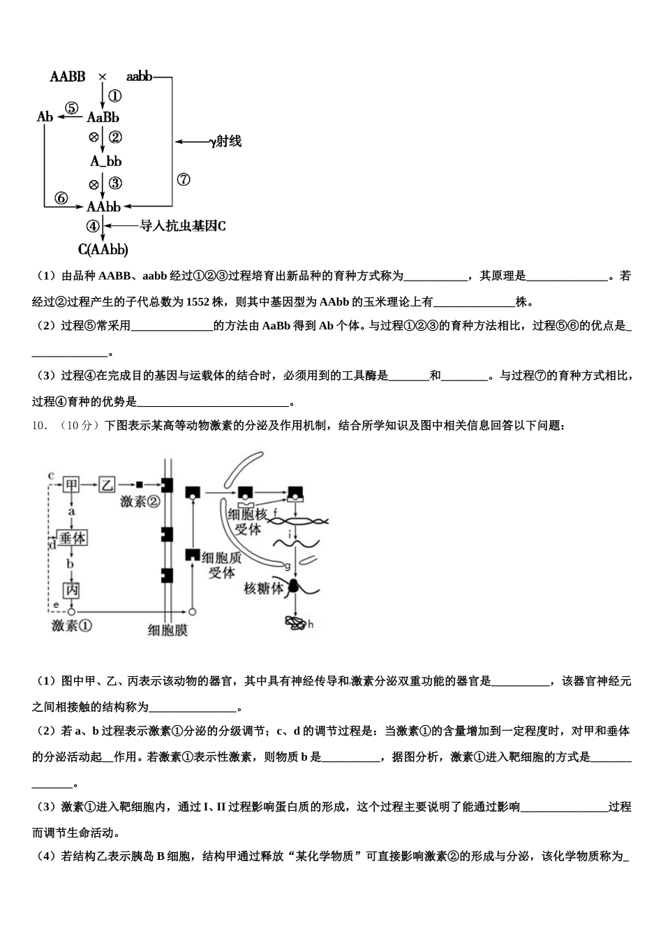 2025届吉林省汪清县汪清四中高一下生物期末质量跟踪监视试题含解析_第3页