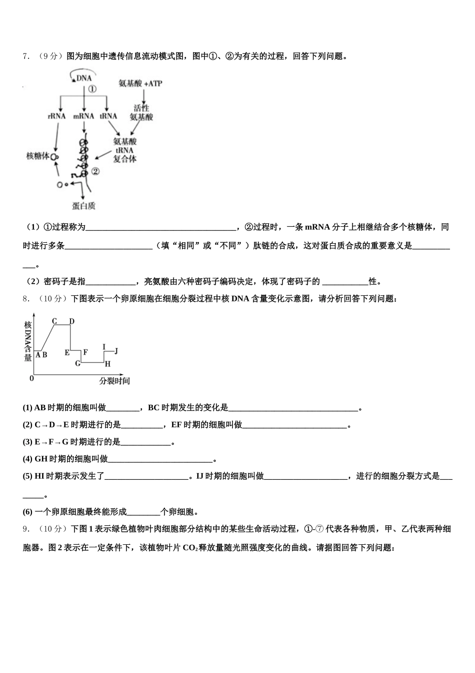 2024-2025学年吉林省白山市第七中学高一下生物期末综合测试模拟试题含解析_第2页