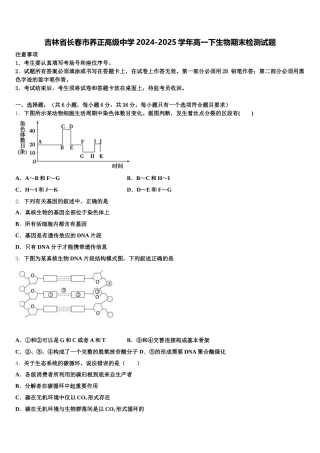 吉林省长春市养正高级中学2024-2025学年高一下生物期末检测试题含解析