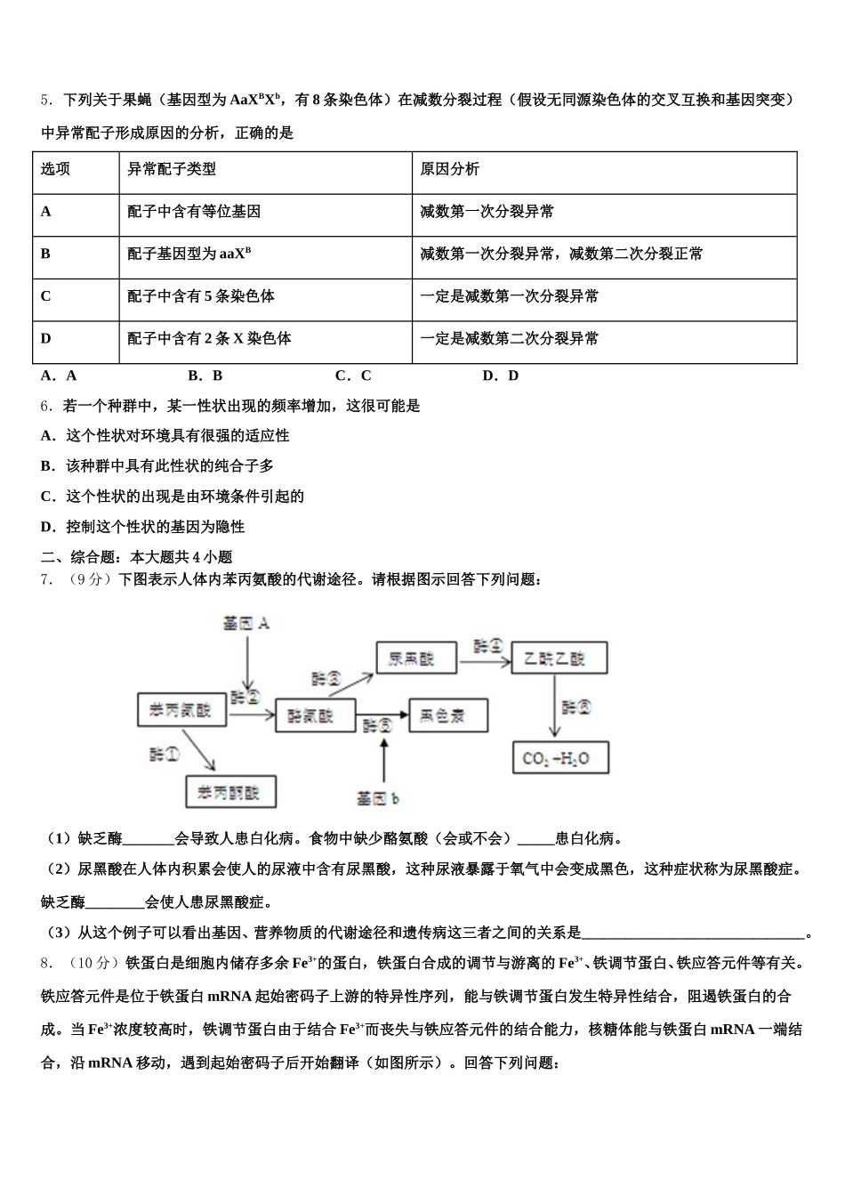 吉林省扶余市第一中学2025年高一下生物期末复习检测试题含解析_第2页