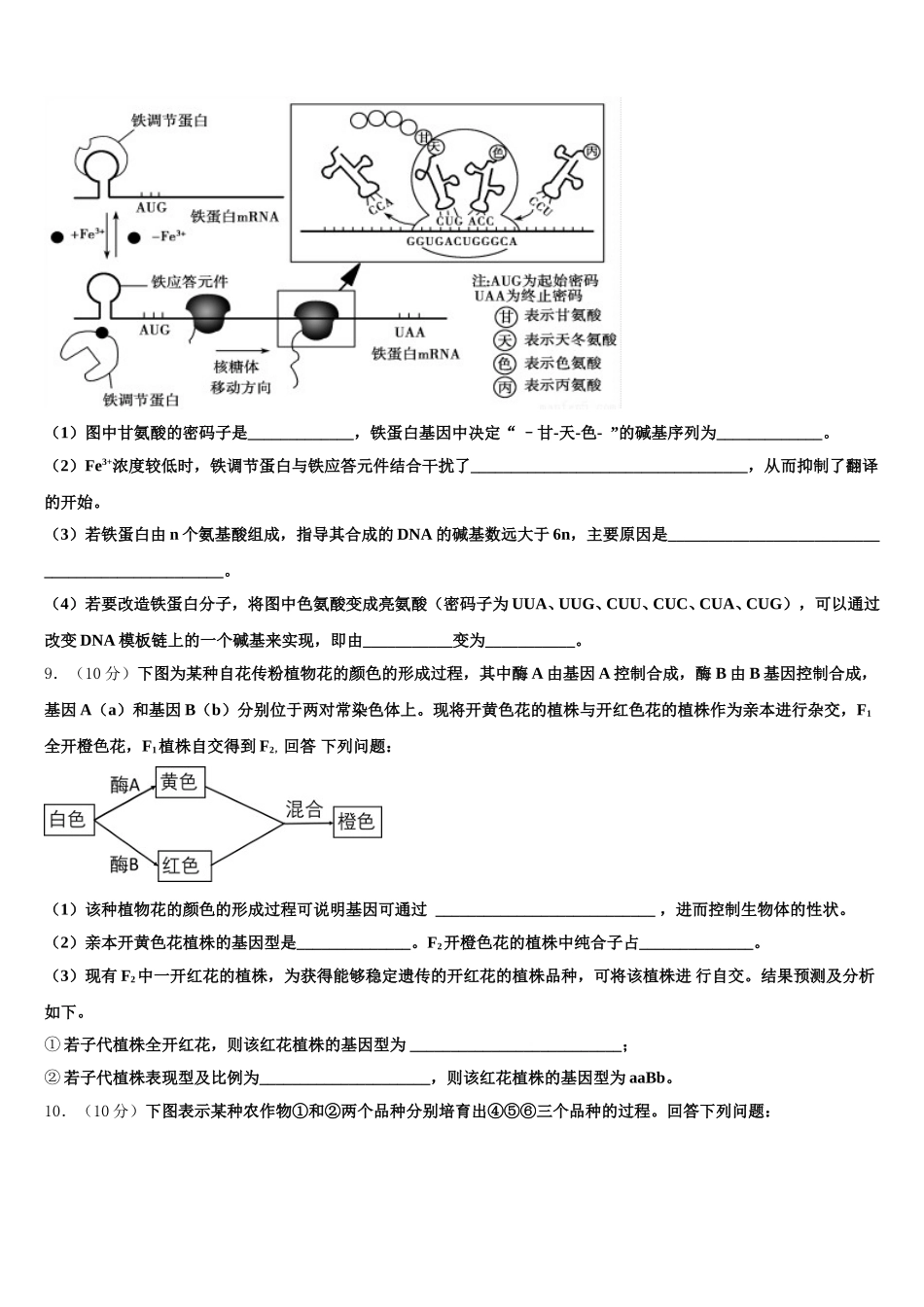 吉林省扶余市第一中学2025年高一下生物期末复习检测试题含解析_第3页