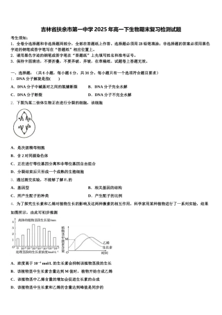 吉林省扶余市第一中学2025年高一下生物期末复习检测试题含解析