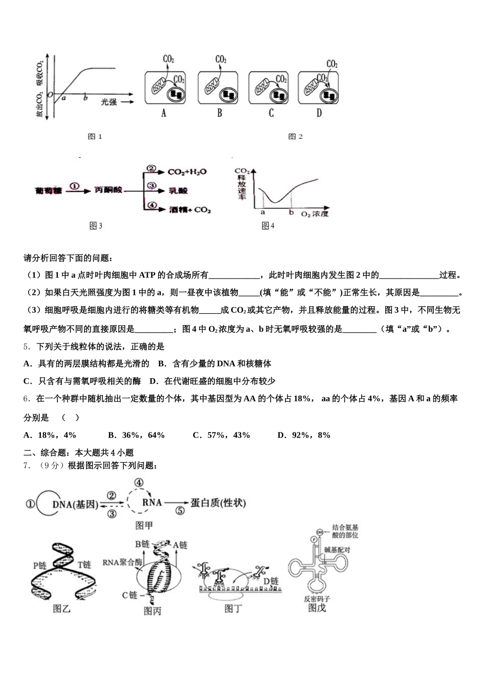 吉林省延边朝鲜族自治州延吉二中2025年生物高一下期末学业质量监测模拟试题含解析_第2页