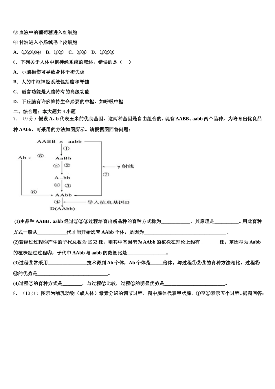 吉林省长春兴华高中2025年高一生物第二学期期末联考试题含解析_第2页