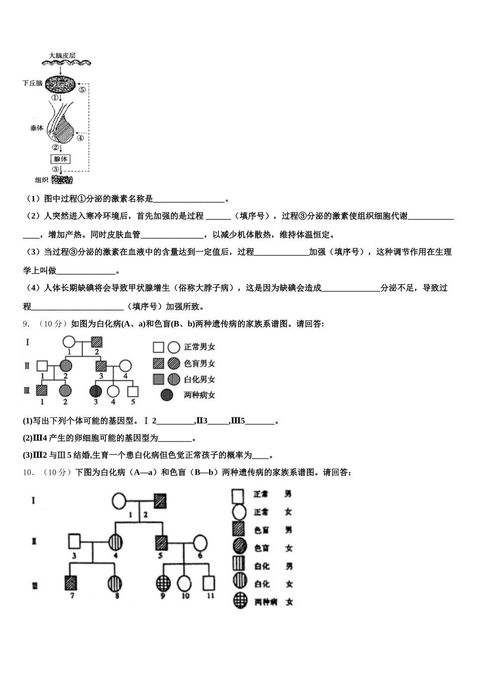 吉林省长春兴华高中2025年高一生物第二学期期末联考试题含解析_第3页