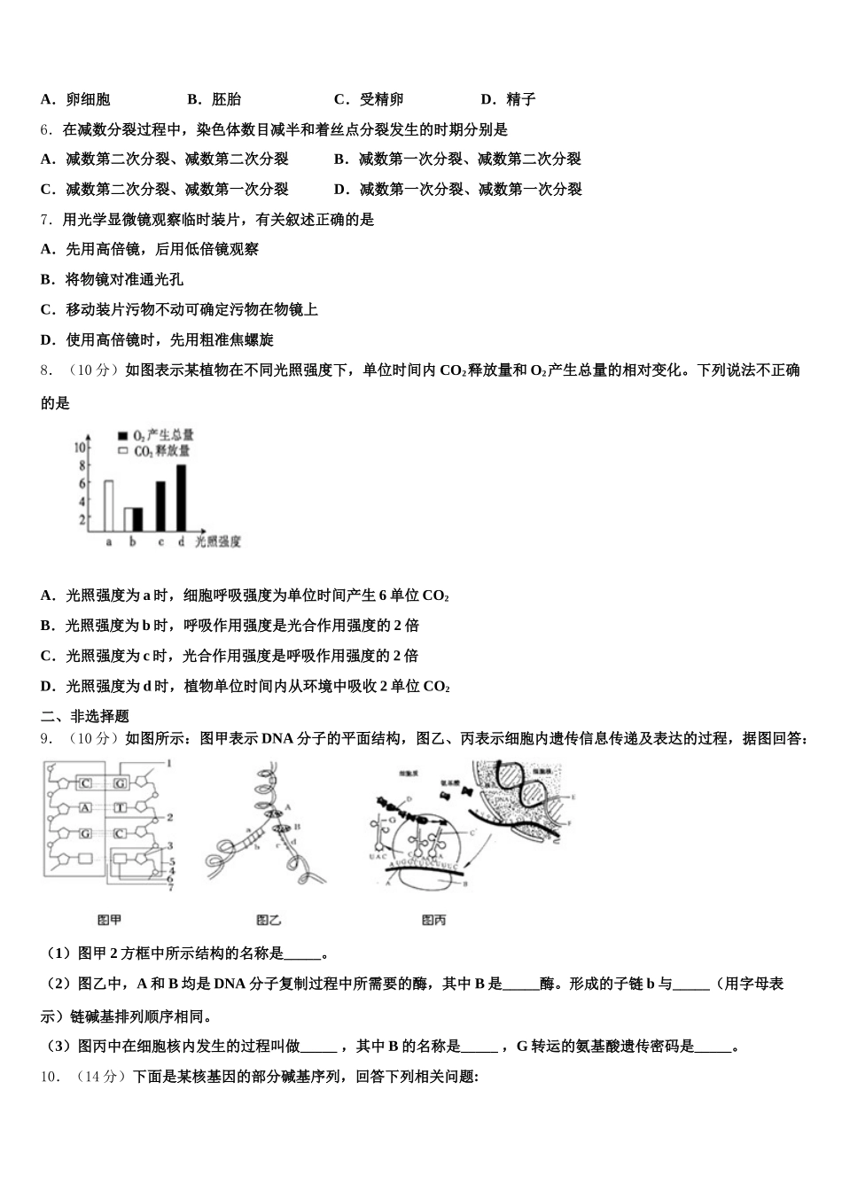 吉林省高中2025年生物高一下期末检测模拟试题含解析_第2页