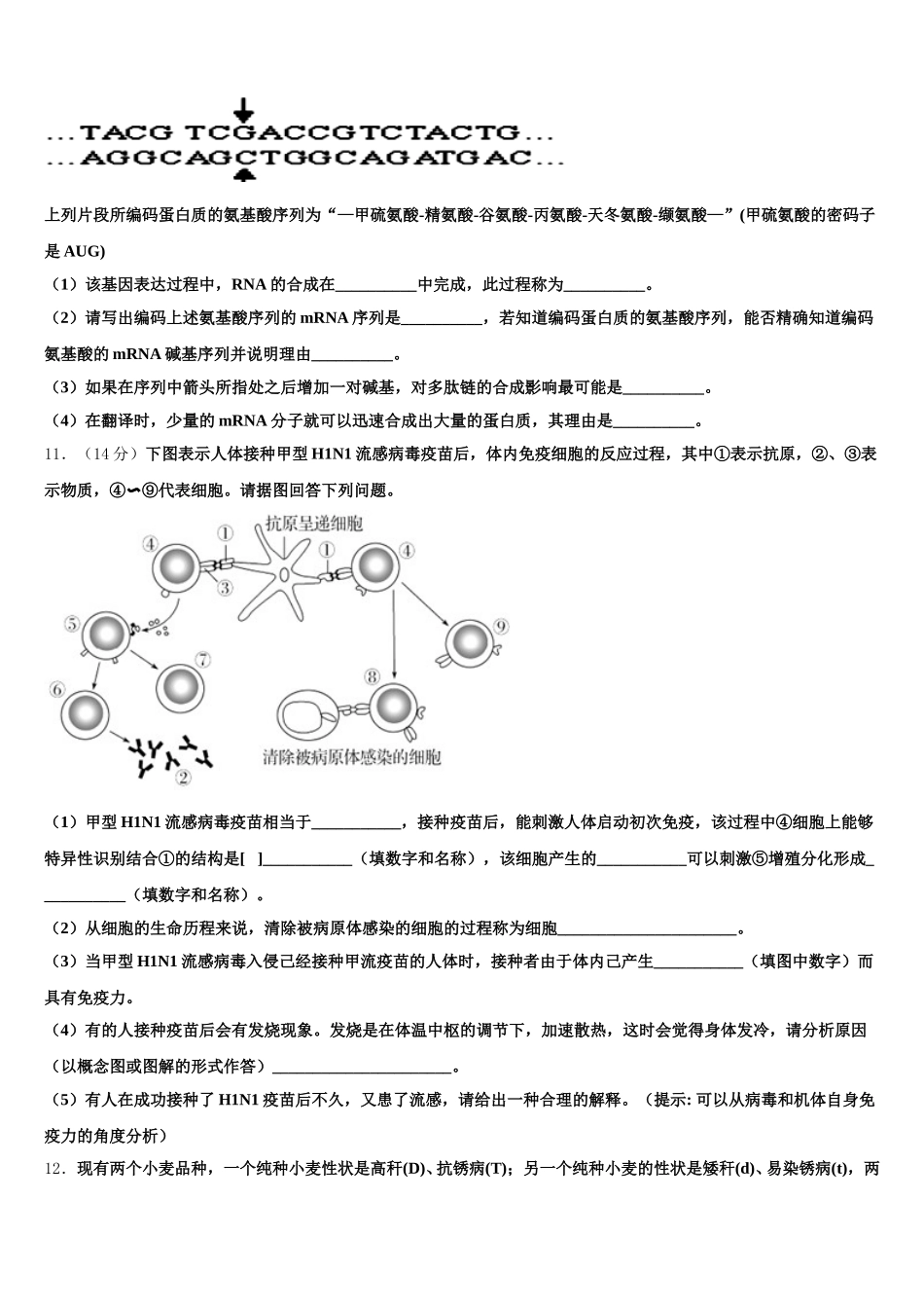 吉林省高中2025年生物高一下期末检测模拟试题含解析_第3页