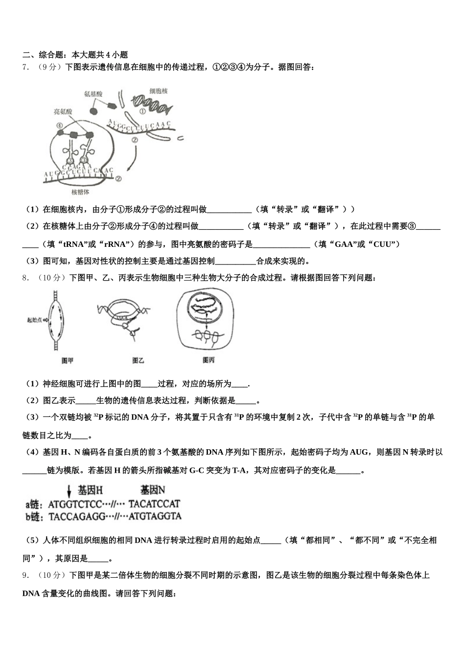 吉林毓文中学2025届生物高一第二学期期末教学质量检测模拟试题含解析_第2页