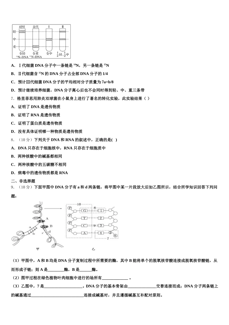 2024-2025学年吉林省东北师范大学附属中学生物高一下期末考试模拟试题含解析_第2页