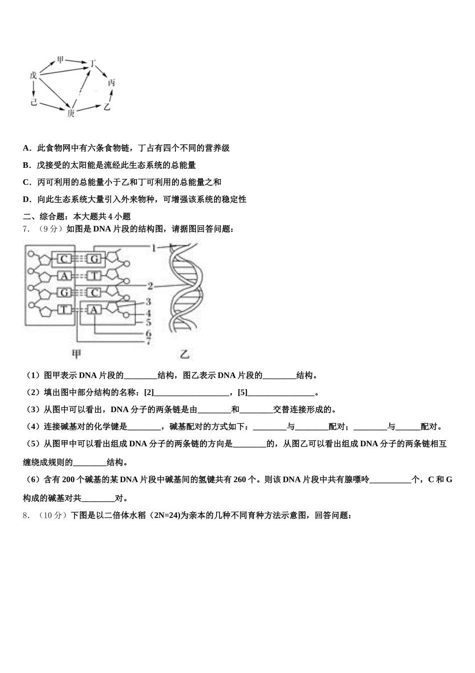吉林省长春市榆树市一中2024-2025学年生物高一第二学期期末经典试题含解析_第2页