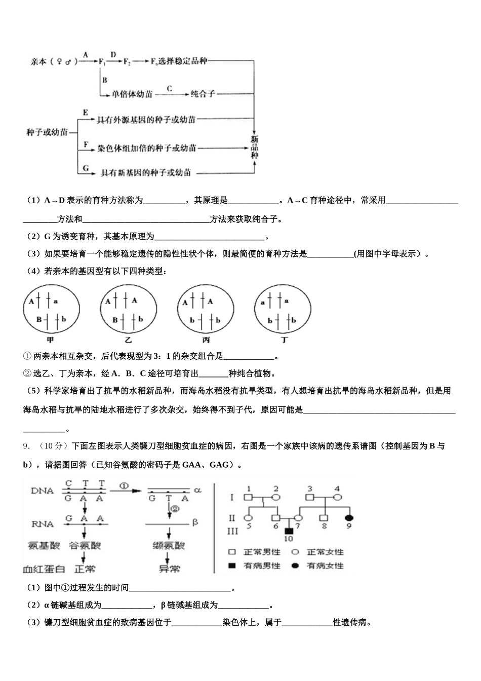 吉林省长春市榆树市一中2024-2025学年生物高一第二学期期末经典试题含解析_第3页