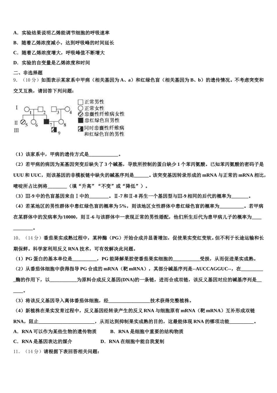2025届吉林省辽源市田家炳高级中学等五校生物高一下期末学业水平测试模拟试题含解析_第3页
