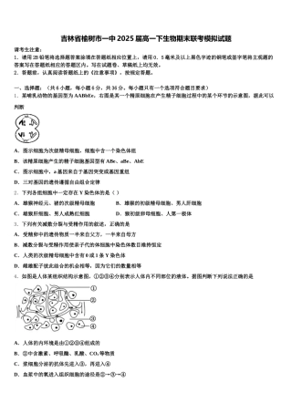 吉林省榆树市一中2025届高一下生物期末联考模拟试题含解析