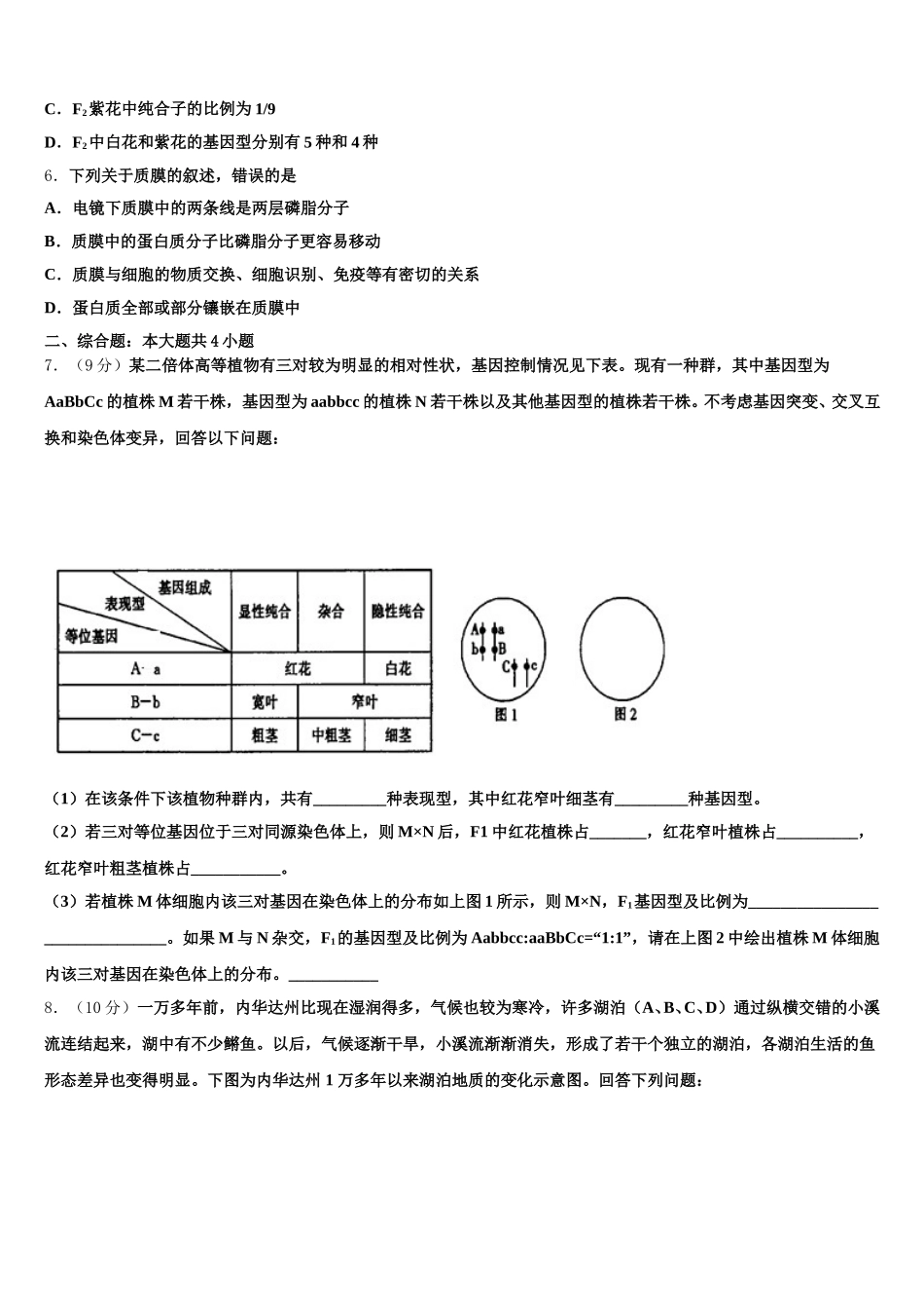 吉林省延边二中2024-2025学年高一下生物期末统考模拟试题含解析_第2页