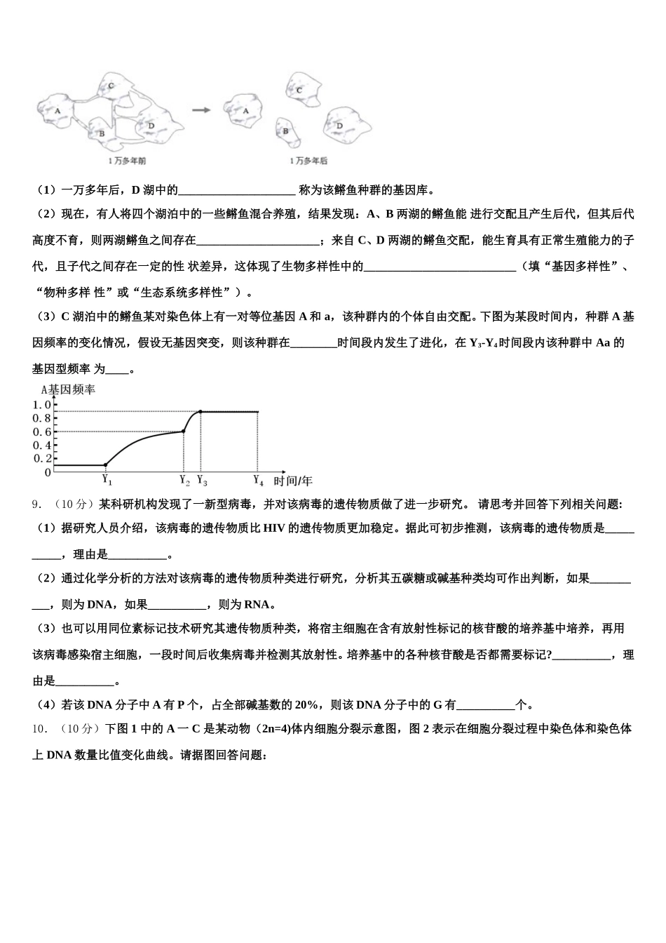 吉林省延边二中2024-2025学年高一下生物期末统考模拟试题含解析_第3页