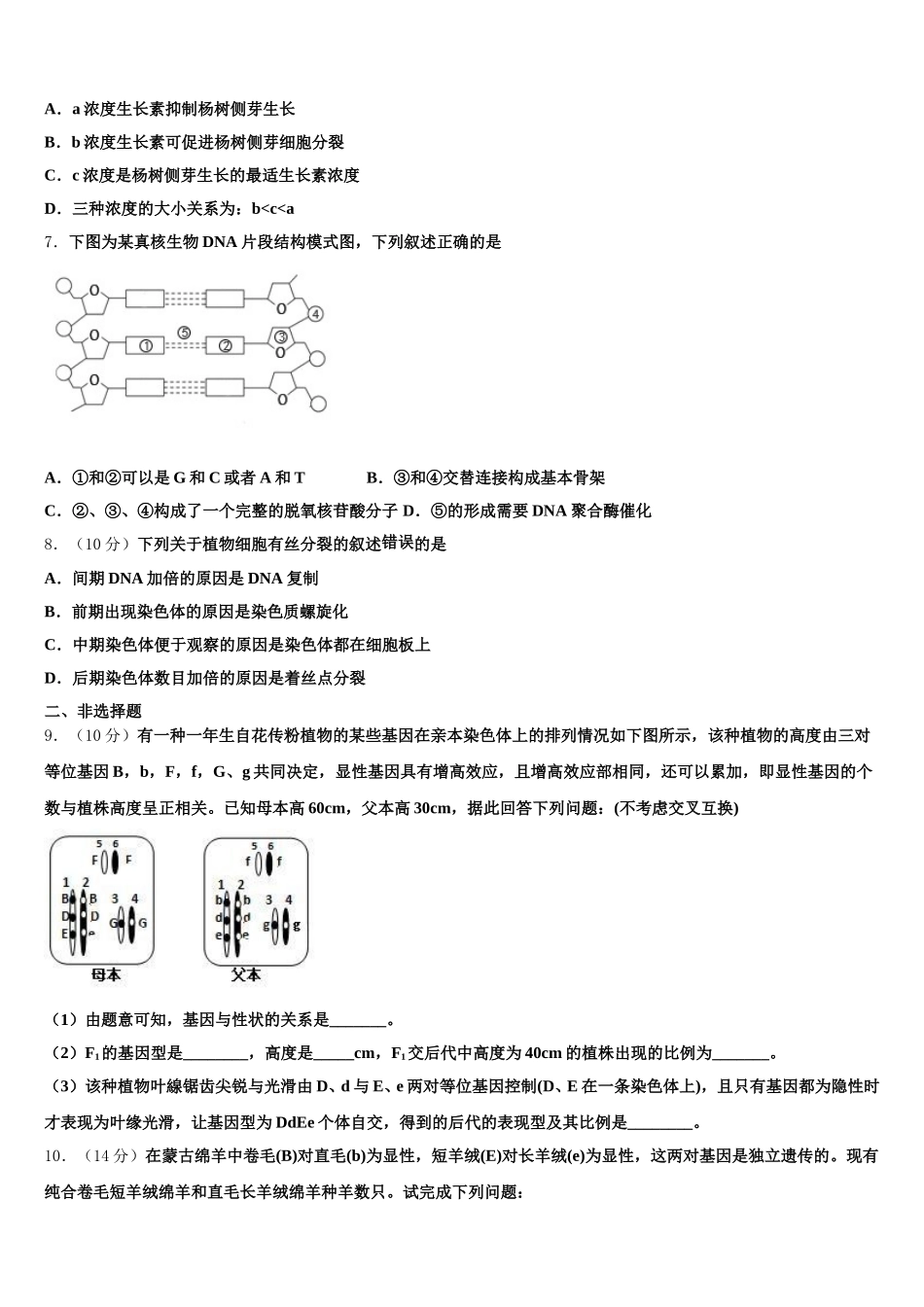 吉林省长春市九台市师范中2024-2025学年高一下生物期末复习检测模拟试题含解析_第2页