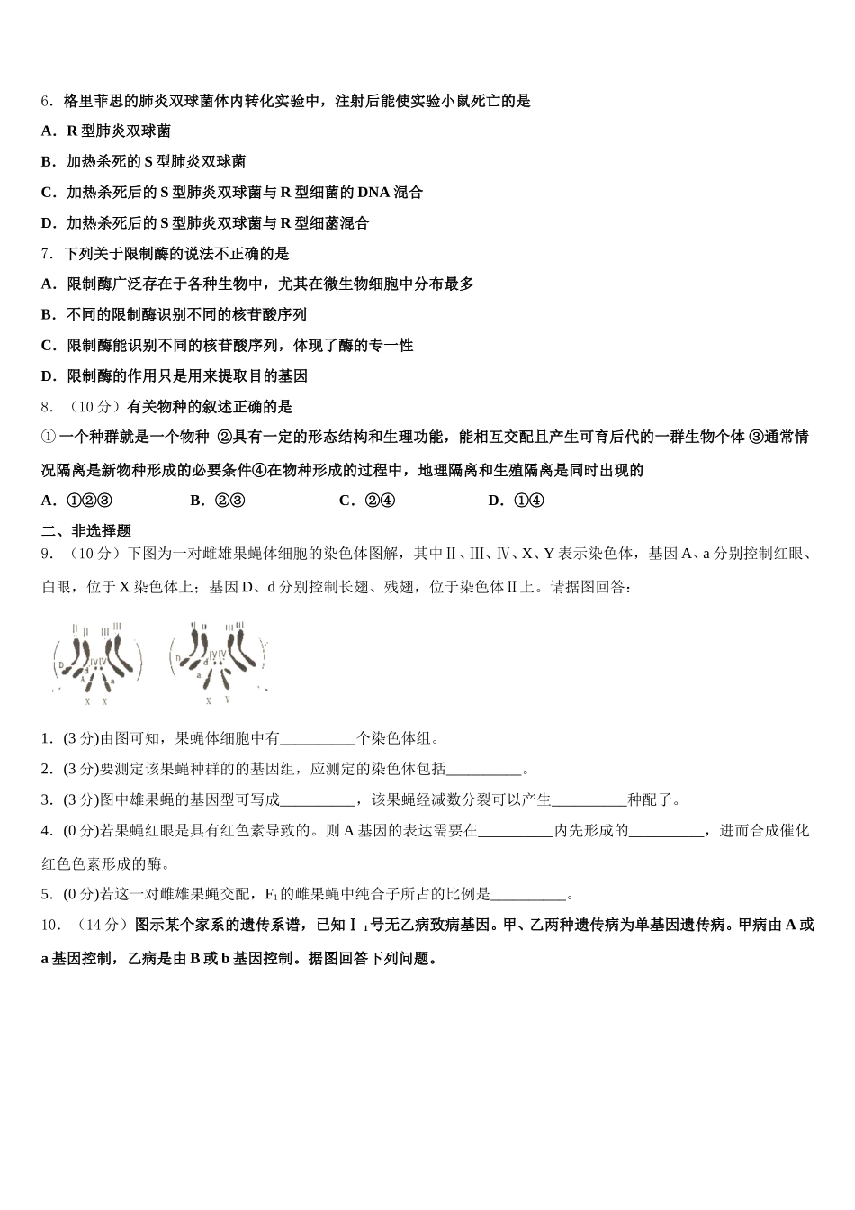 2025届吉林省通化市“BEST合作体”高一生物第二学期期末复习检测试题含解析_第2页