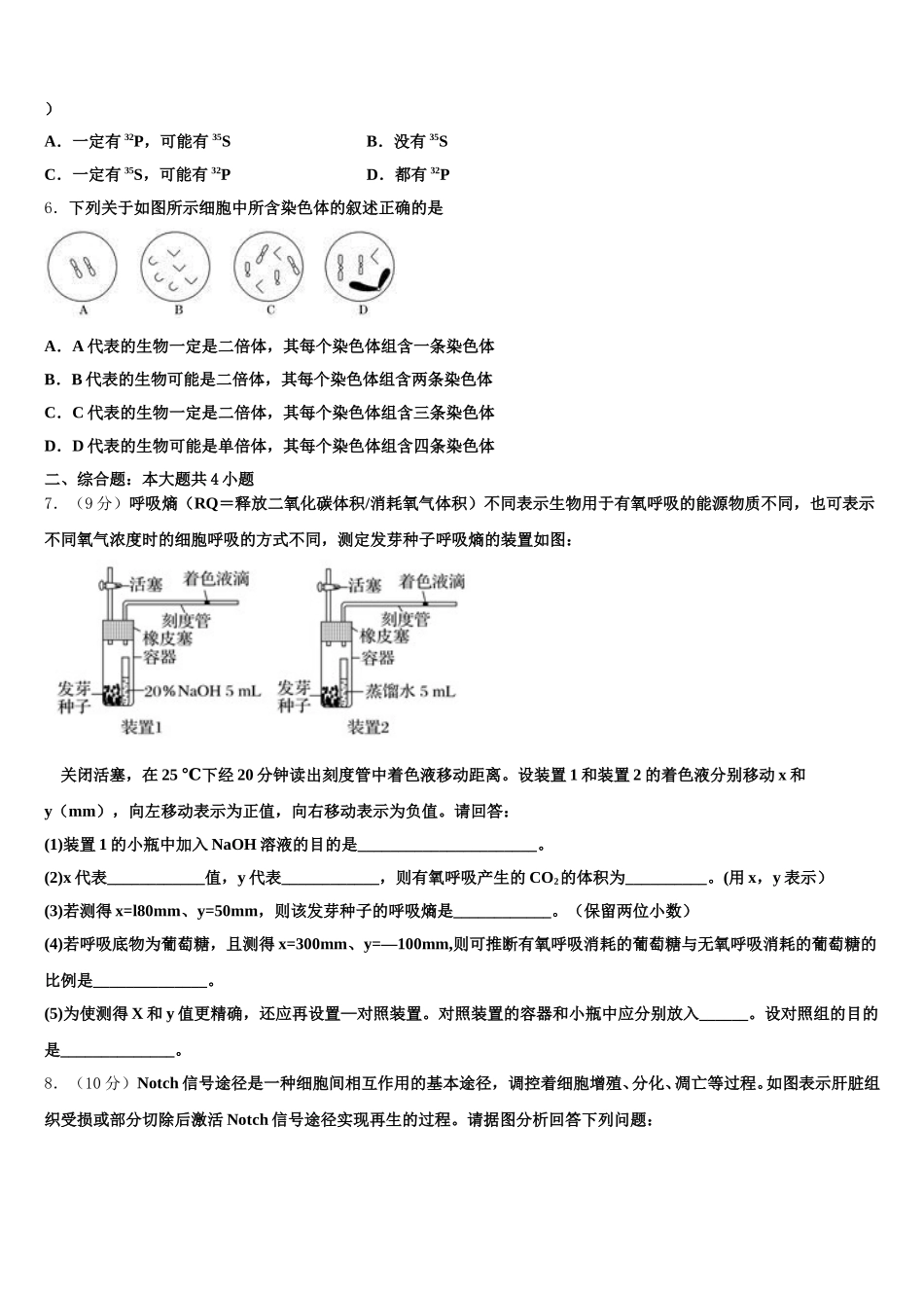 吉林省长春市汽车经济开发区第六中学2025年高一生物第二学期期末质量检测试题含解析_第2页