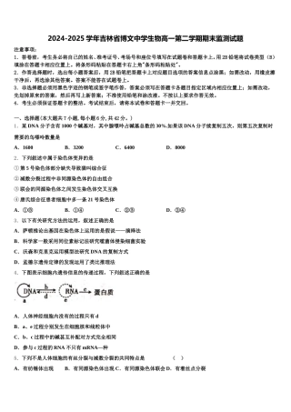 2024-2025学年吉林省博文中学生物高一第二学期期末监测试题含解析
