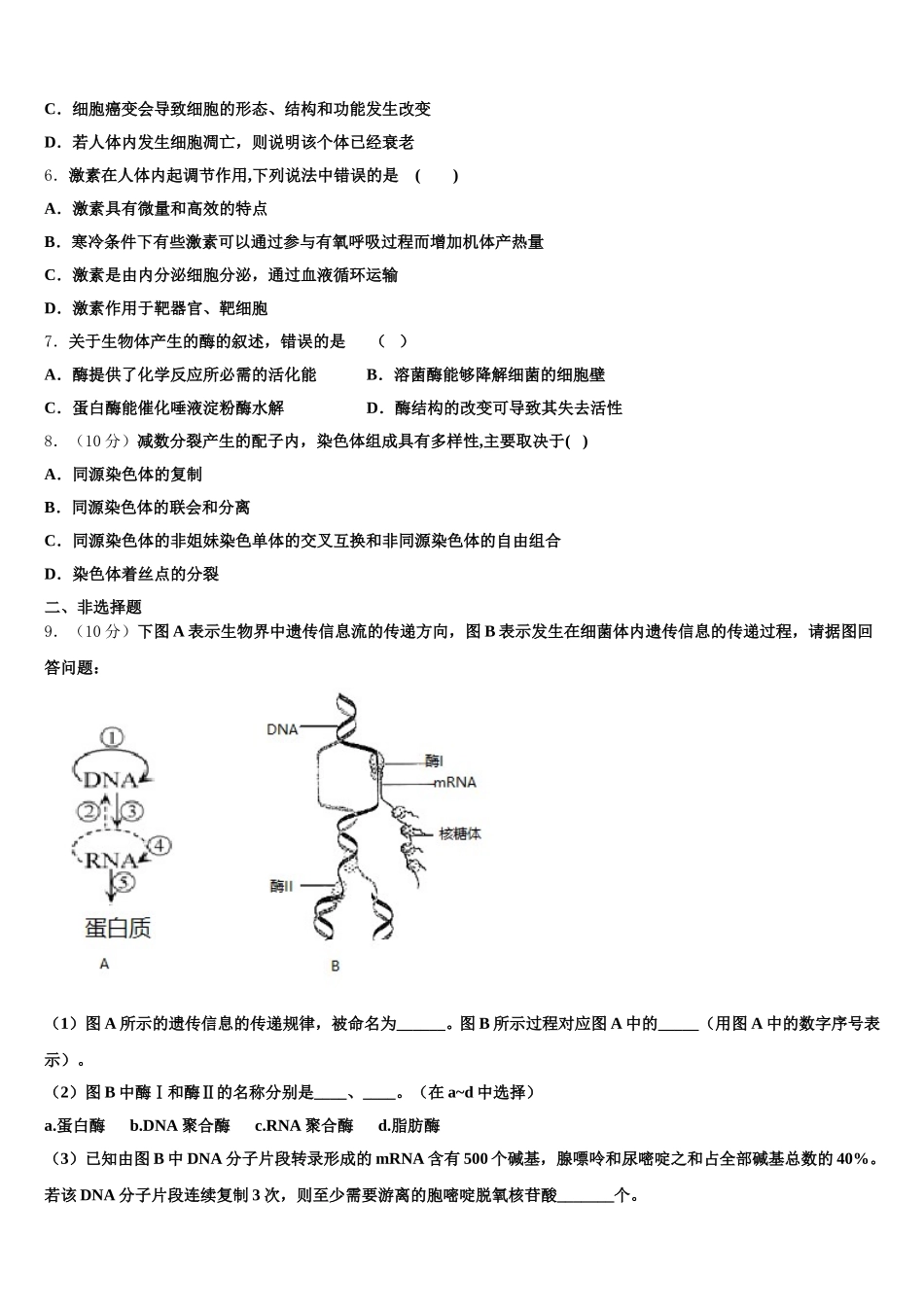 2025年吉林省通榆县一中生物高一下期末学业质量监测模拟试题含解析_第2页