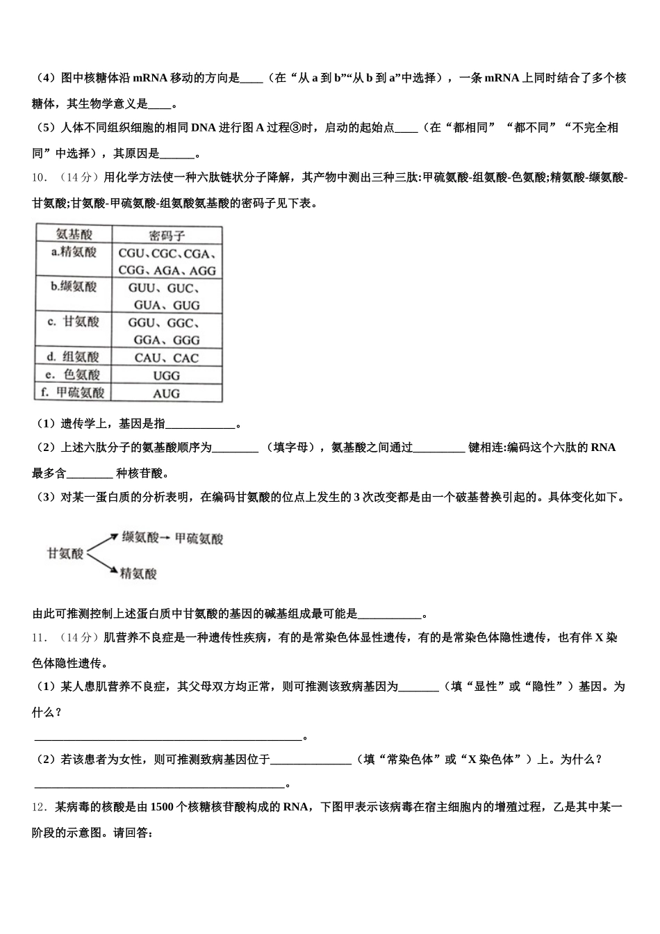 2025年吉林省通榆县一中生物高一下期末学业质量监测模拟试题含解析_第3页