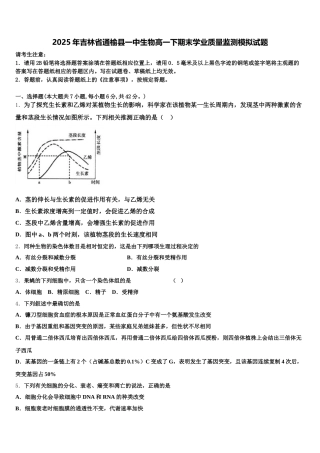 2025年吉林省通榆县一中生物高一下期末学业质量监测模拟试题含解析
