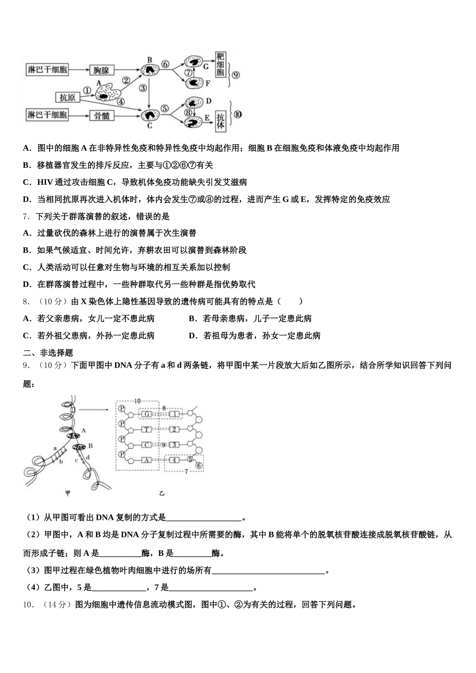 吉黑两省九校2025年生物高一下期末检测试题含解析_第2页