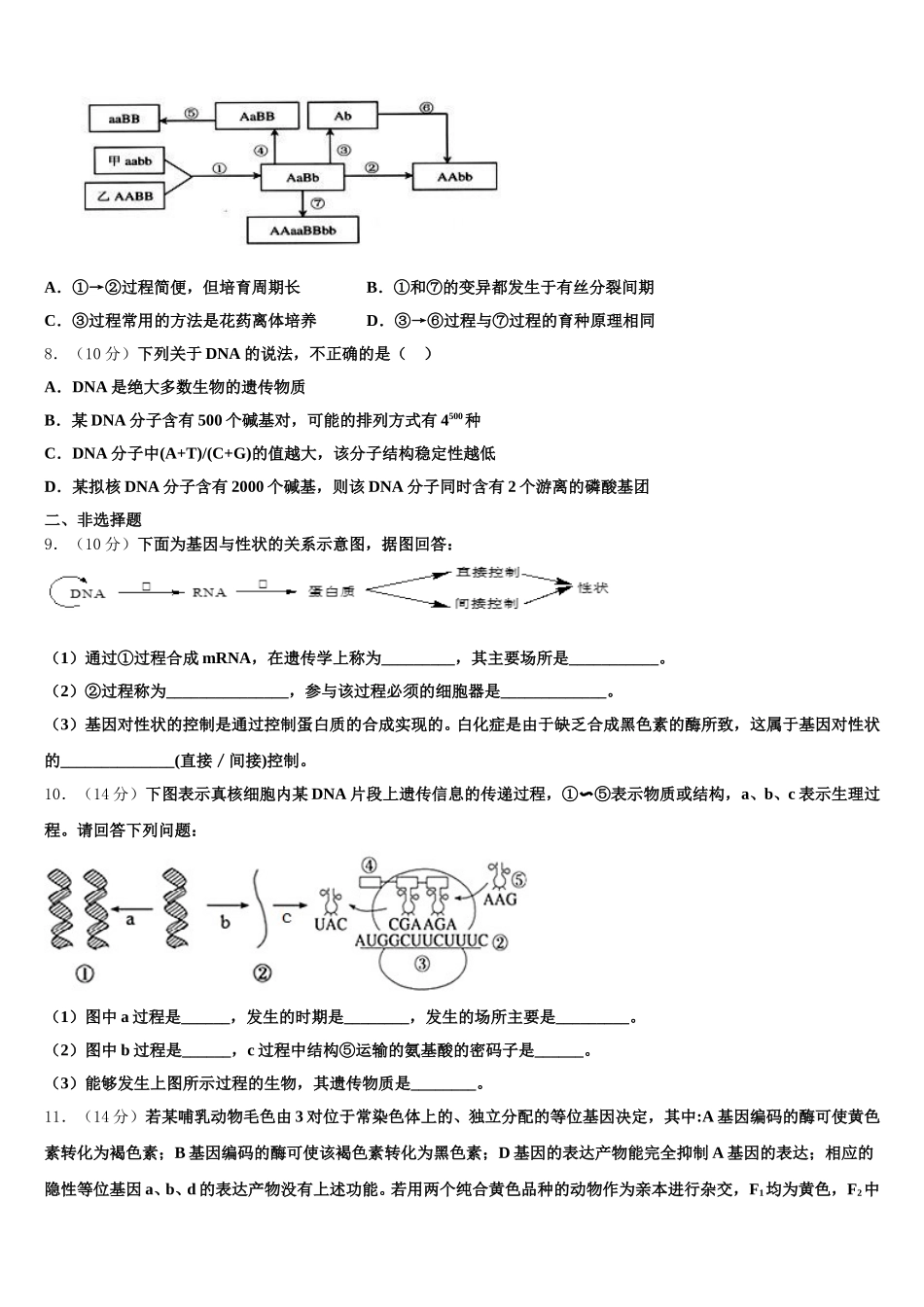 吉林省百校联盟2024-2025学年生物高一第二学期期末考试模拟试题含解析_第2页