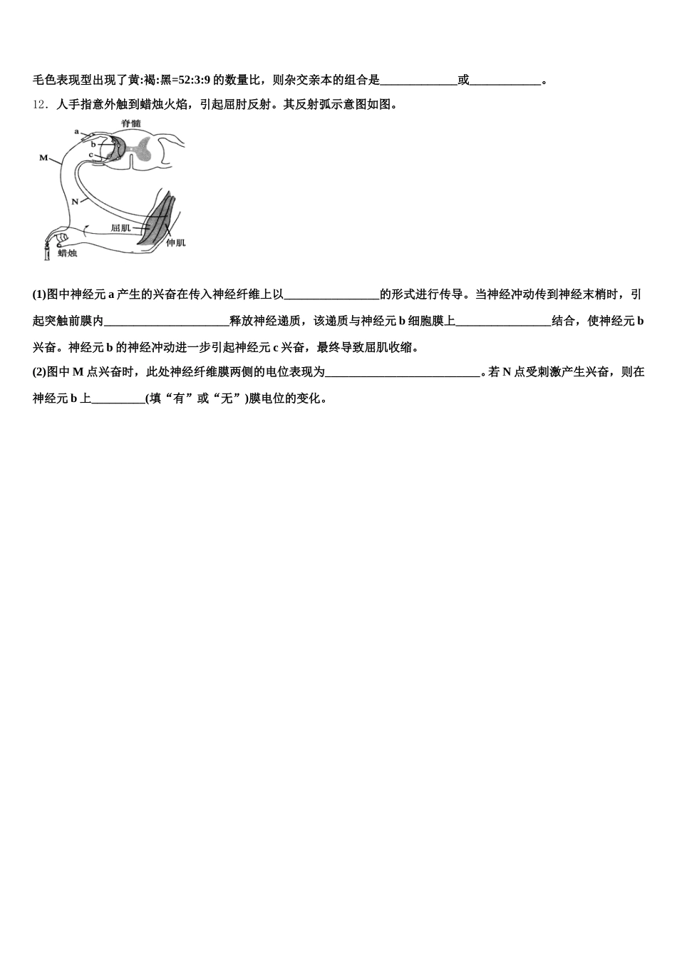 吉林省百校联盟2024-2025学年生物高一第二学期期末考试模拟试题含解析_第3页