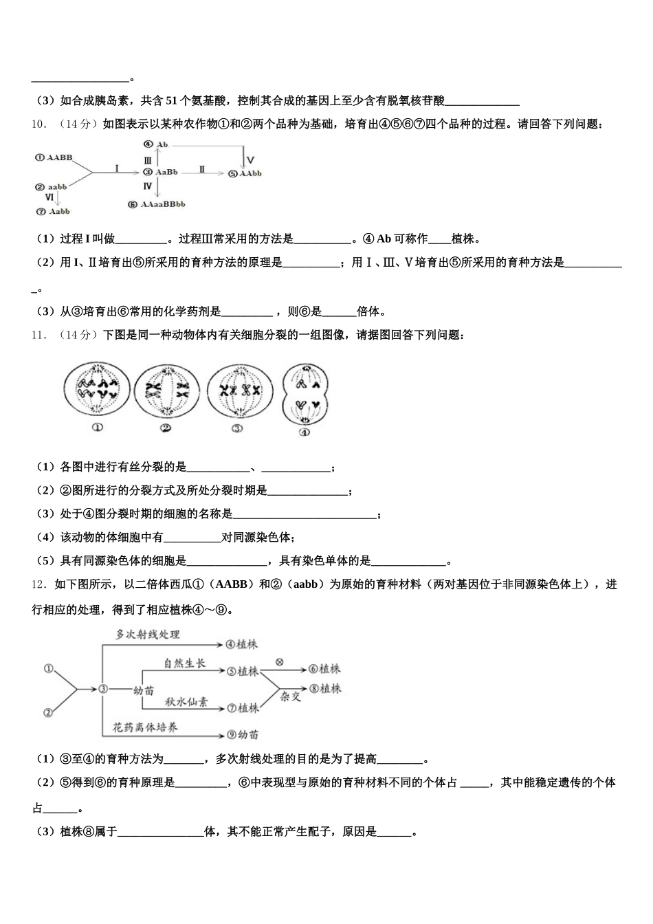 2025年吉林省榆树一中五校高一下生物期末质量检测模拟试题含解析_第3页