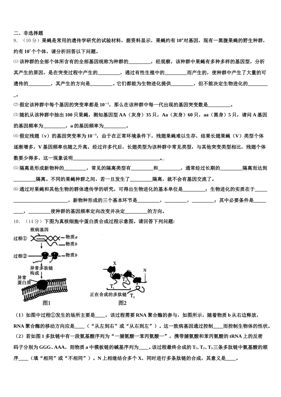吉林省松原市宁江区实验高级中学2025年生物高一第二学期期末质量跟踪监视模拟试题含解析_第3页
