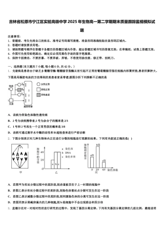 吉林省松原市宁江区实验高级中学2025年生物高一第二学期期末质量跟踪监视模拟试题含解析