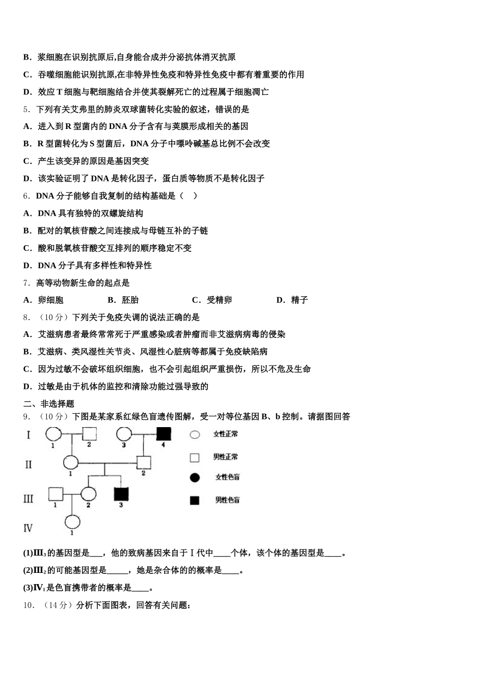 2025年吉林省长春市东北师大附中净月校区生物高一第二学期期末质量检测试题含解析_第2页