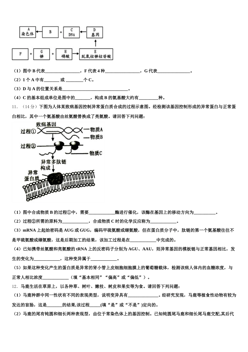 2025年吉林省长春市东北师大附中净月校区生物高一第二学期期末质量检测试题含解析_第3页