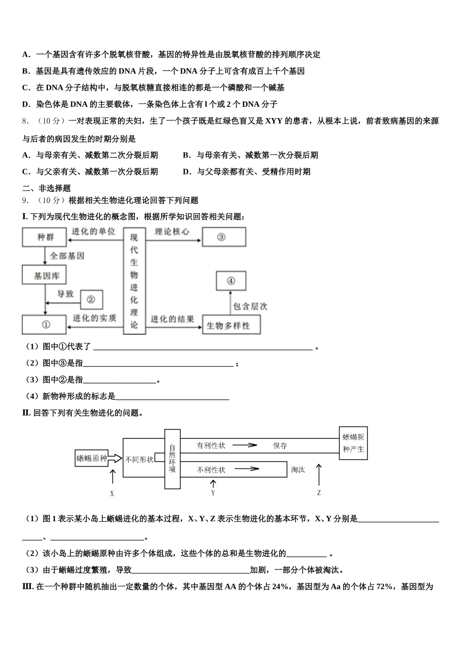 吉林省“五地六校”合作体2025年高一生物第二学期期末检测模拟试题含解析_第2页