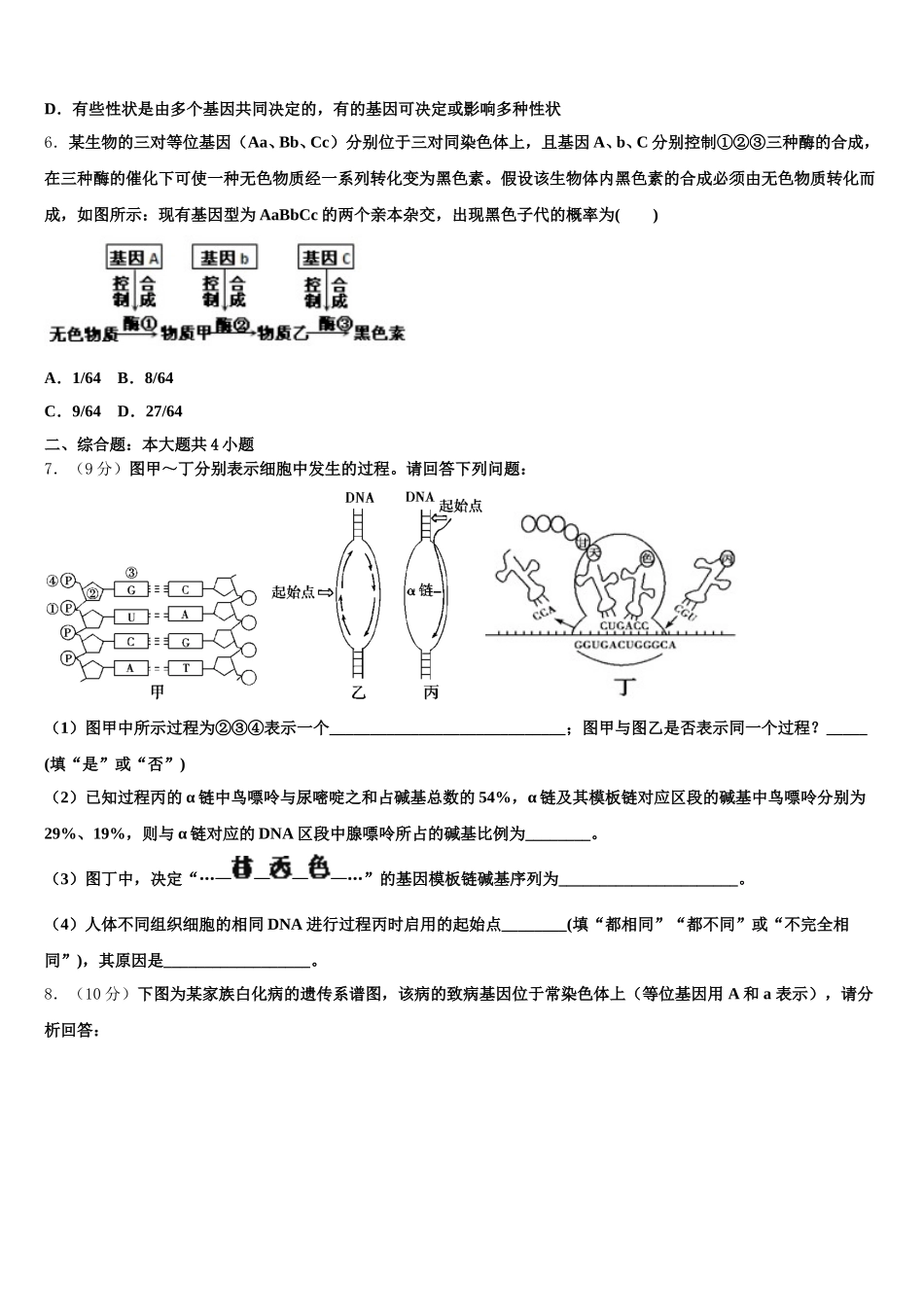 2025届吉林省白城十四中生物高一第二学期期末监测模拟试题含解析_第2页