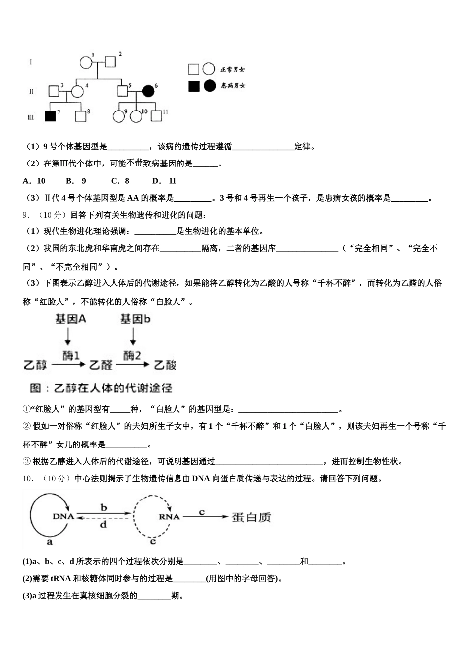 2025届吉林省白城十四中生物高一第二学期期末监测模拟试题含解析_第3页