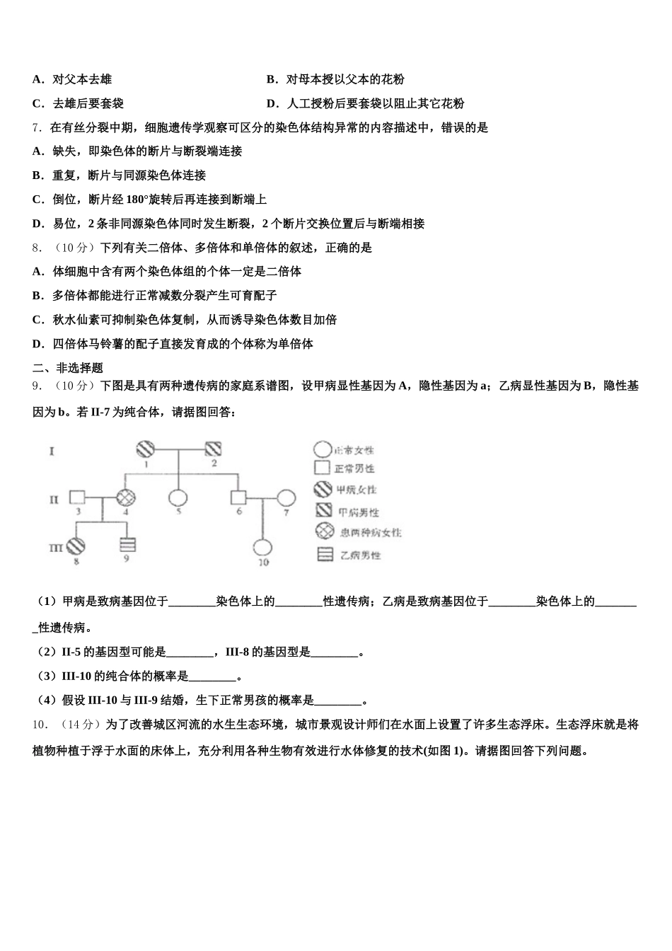 2024-2025学年吉林省长春市汽车经济开发区第六中学生物高一下期末学业水平测试模拟试题含解析_第2页