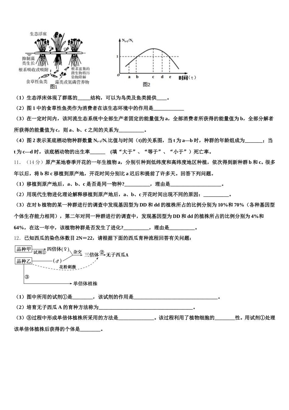 2024-2025学年吉林省长春市汽车经济开发区第六中学生物高一下期末学业水平测试模拟试题含解析_第3页