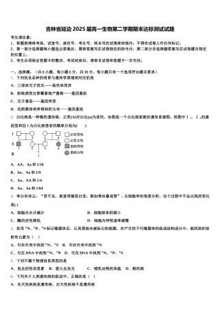 吉林省延边2025届高一生物第二学期期末达标测试试题含解析
